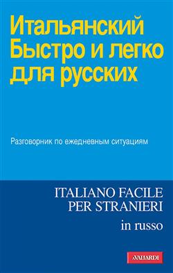 Italiano facile per stranieri in russo